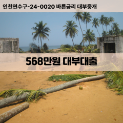 568만원대부대출 568만원비대면대출 568만원소액대부업체 568만원급전대출개인돈 568만원월변대출