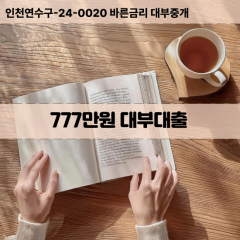 777만원대부대출 777만원비대면대출 777만원소액대부업체 777만원급전대출개인돈 777만원월변대출