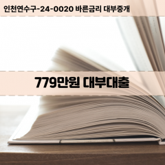 779만원대부대출 779만원비대면대출 779만원소액대부업체 779만원급전대출개인돈 779만원월변대출