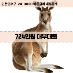 724만원대부대출 724만원비대면대출 724만원소액대부업체 724만원급전대출개인돈 724만원월변대출