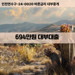 694만원대부대출 694만원비대면대출 694만원소액대부업체 694만원급전대출개인돈 694만원월변대출