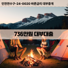 736만원대부대출 736만원비대면대출 736만원소액대부업체 736만원급전대출개인돈 736만원월변대출