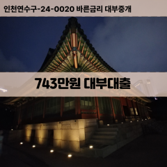 744만원대부대출 744만원비대면대출 744만원소액대부업체 744만원급전대출개인돈 744만원월변대출