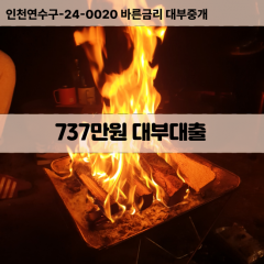 737만원대부대출 737만원비대면대출 737만원소액대부업체 737만원급전대출개인돈 737만원월변대출