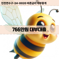 766만원대부대출 766만원비대면대출 766만원소액대부업체 766만원급전대출개인돈 766만원월변대출