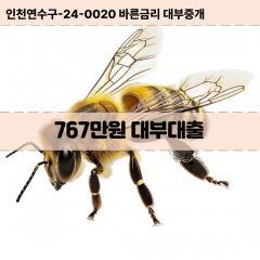 767만원대부대출 767만원비대면대출 767만원소액대부업체 767만원급전대출개인돈 767만원월변대출