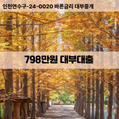 798만원대부대출 798만원비대면대출 798만원소액대부업체 798만원급전대출개인돈 798만원월변대출