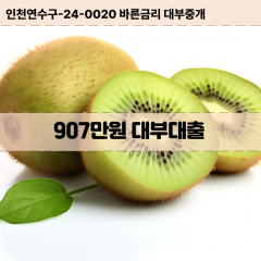 907만원대부대출 907만원비대면대출 907만원소액대부업체 907만원급전대출개인돈 907만원월변대출