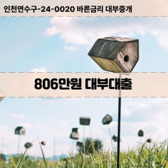 806만원대부대출 806만원비대면대출 806만원소액대부업체 806만원급전대출개인돈 806만원월변대출