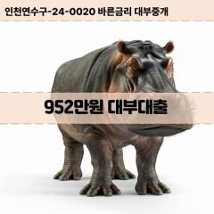 952만원대부대출 952만원비대면대출 952만원소액대부업체 952만원급전대출개인돈 952만원월변대출