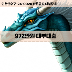 972만원대부대출 972만원비대면대출 972만원소액대부업체 972만원급전대출개인돈 972만원월변대출