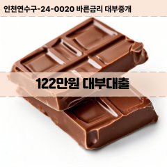 122만원빠른돈 122만원급한대출 122만원당일대출 122만원비대면무방문 122만원비교대출상담