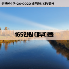 165만원빠른돈 165만원급한대출 165만원당일대출 165만원비대면무방문 165만원비교대출상담