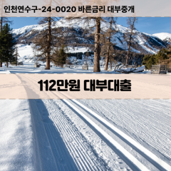 112만원빠른돈 112만원급한대출 112만원당일대출 112만원비대면무방문 112만원비교대출상담